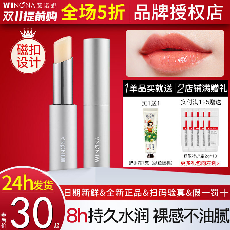 薇诺娜柔润修护润唇膏保湿滋润无色死皮淡化唇纹女学生专用正品使用感如何?