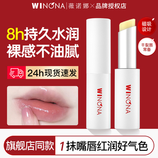 薇诺娜柔润修护润唇膏保湿 滋润无色死皮淡化唇纹女学生专用正品