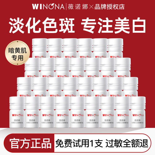 薇诺娜美白淡斑精华30支官方正品