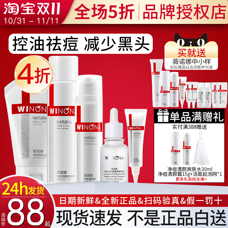 薇诺娜祛痘水乳套装控油去痘淡化痘印敏感肌肤专用护肤品净痘清颜