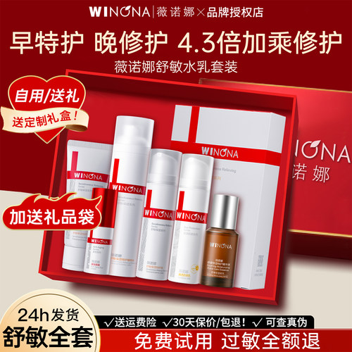 薇诺娜护肤品礼盒水乳套装正品