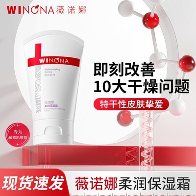 薇诺娜柔润保湿霜80g滋润大干皮