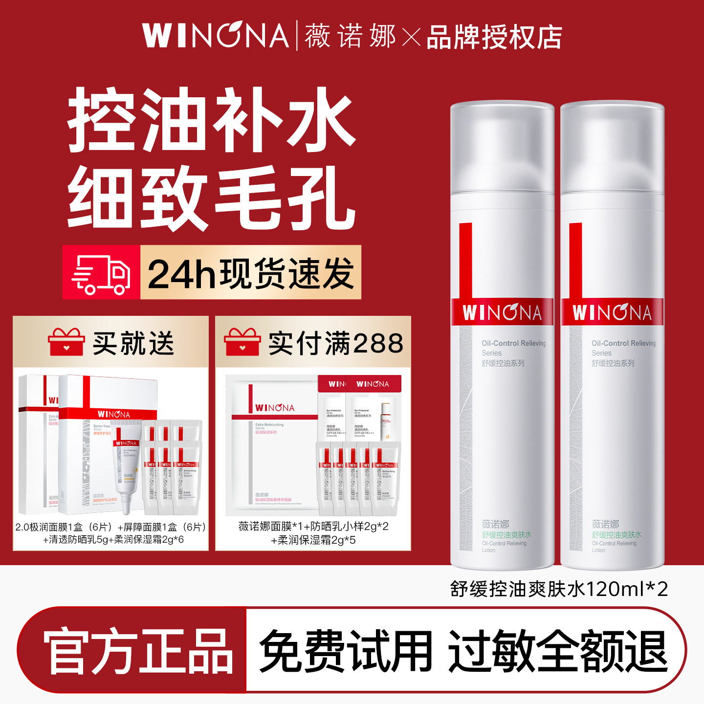 薇诺娜舒缓控油爽肤水120ml补水保湿平衡水油敏感肌柔肤水正品女
