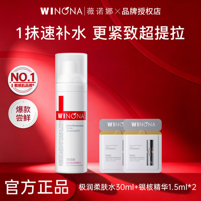 薇诺娜极润水30ml+精华液1.5ml*2