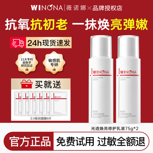 薇诺娜光透焕亮修护乳液75g保湿紧致温和舒缓敏感肌屏障官方正品