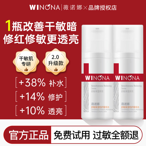 薇诺娜舒敏特护水60ml修红修敏