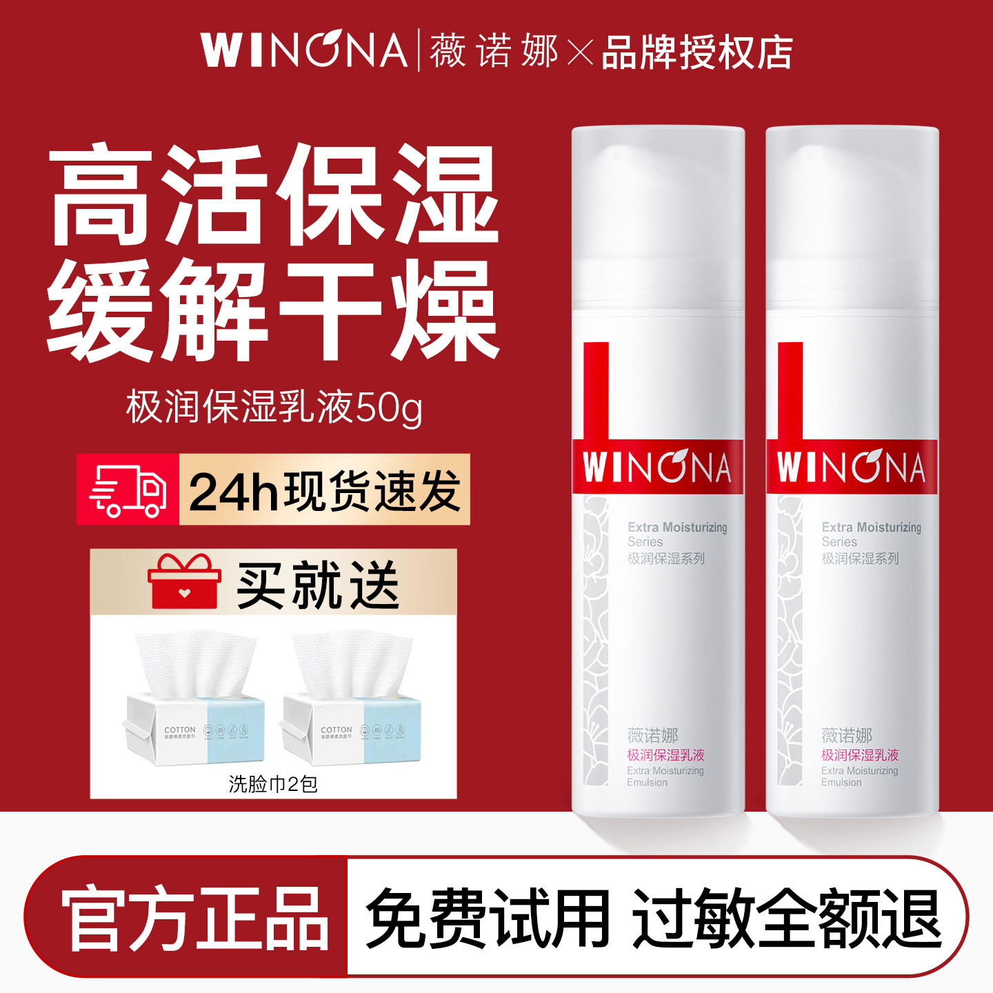 薇诺娜极润保湿乳液50g敏感肌图片