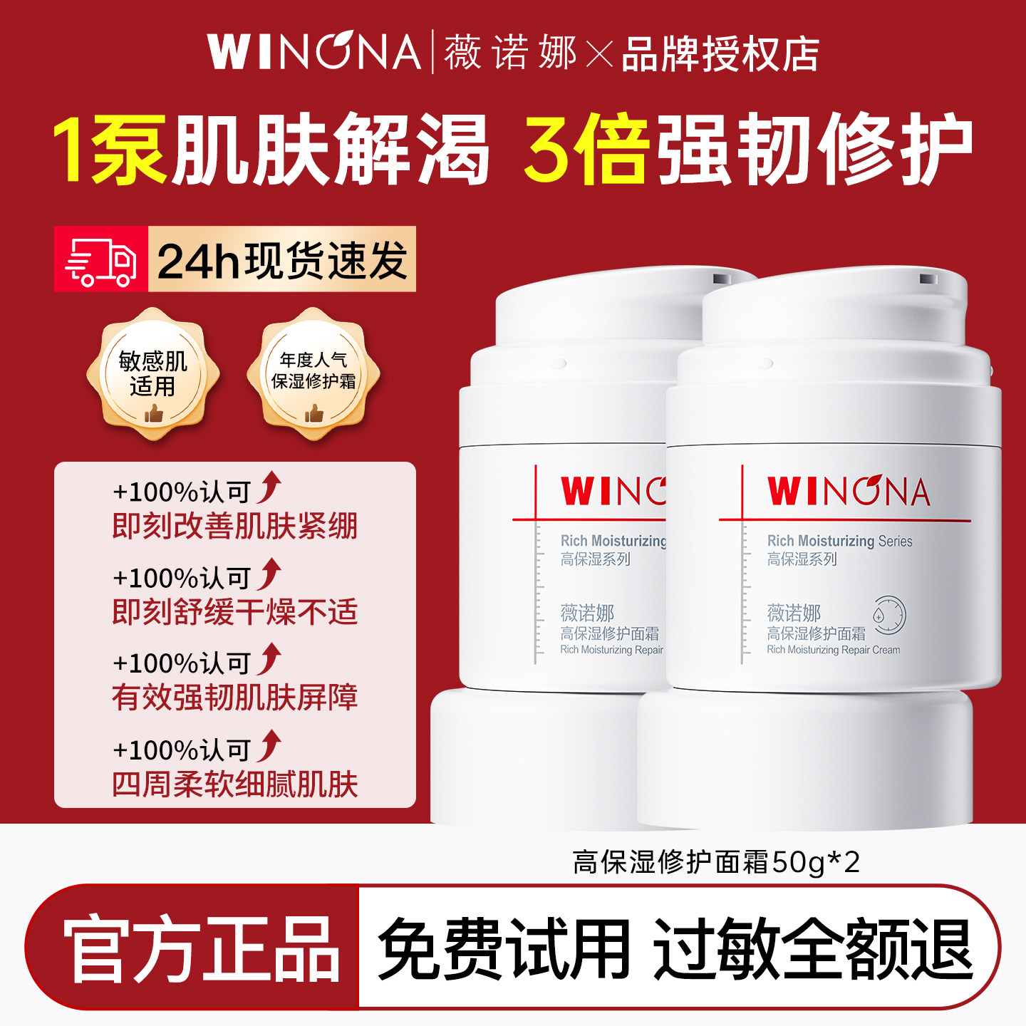 薇诺娜高保湿修护面霜50g水泵霜干皮深入补水滋润敏感肌舒缓正品