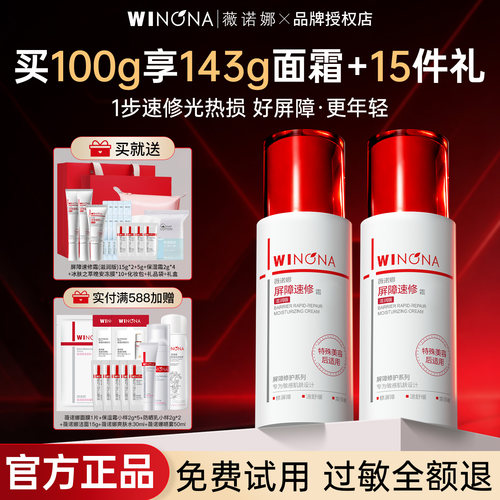 薇诺娜311屏障霜50g修护褪红敏感