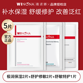 多效修护面贴膜 舒敏保湿 薇诺娜极润保湿 面膜