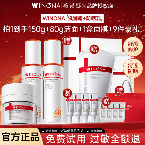 薇诺娜舒缓特护滋润霜+清透防晒乳温和保湿修护敏感肌面霜组合