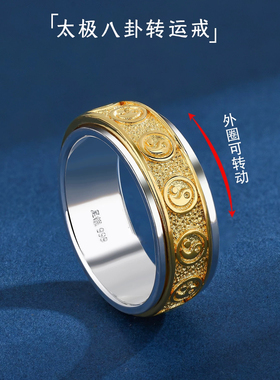 999足银戒指太极八卦指环本命年小众高级感可转动指环间金旋转戒