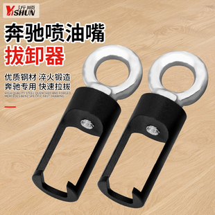 奔驰M276 M271发动机喷油嘴拉召拆卸器拔卸工具油头拔卸器 M274