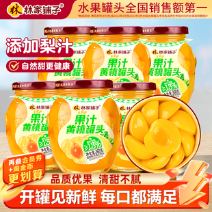 林家铺子果汁黄桃罐头360g 6水果罐头桔子桃罐头黄桃玻璃瓶罐头