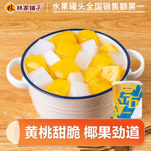 林家铺子左右双色黄桃椰果水果罐头200g 1整箱