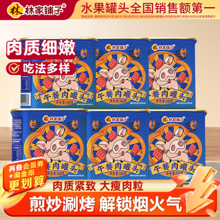 林家铺子猪肉午餐肉罐头340g 6罐整箱速食聚餐火锅大日期