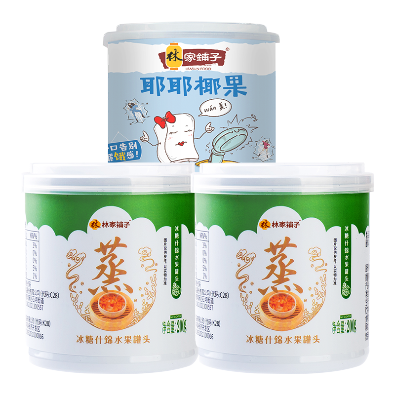 【爆品组合】林家铺子水果罐头200g*3罐冰糖什锦耶耶椰果罐头使用感如何?