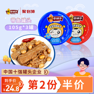 林家铺子五香香辣带鱼罐头豆豉鱼下饭菜鱼肉熟食即食健身海鲜即食