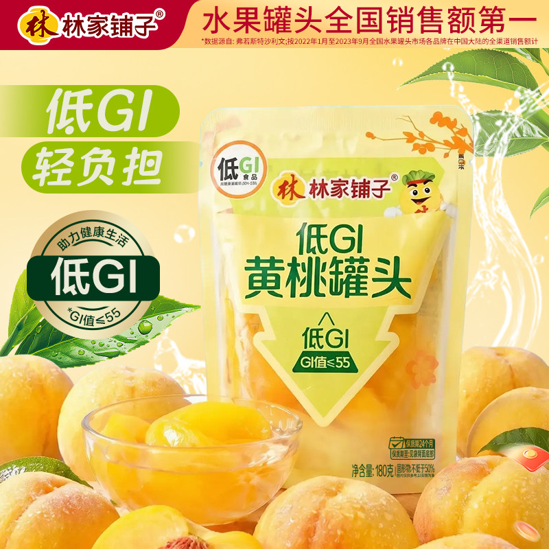 【天猫U先】林家铺子低GI黄桃180g独立小包装新鲜水果罐头袋装
