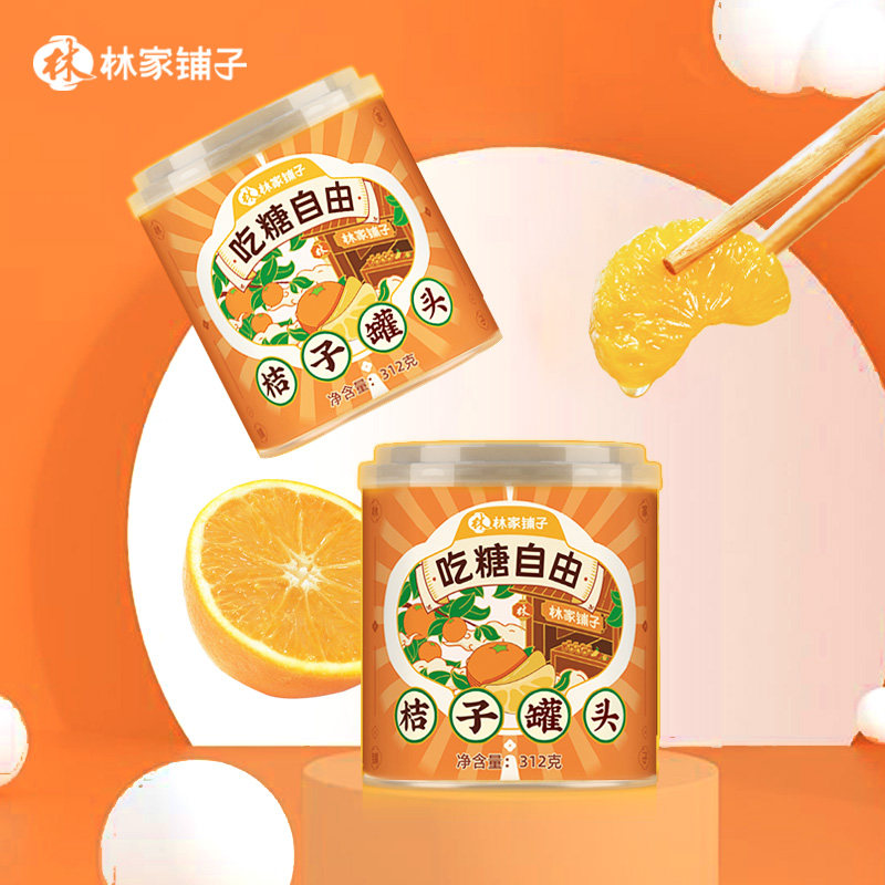 林家铺子吃糖自由桔子罐头乌龙蜜桃312g*4罐水果罐头甜品补