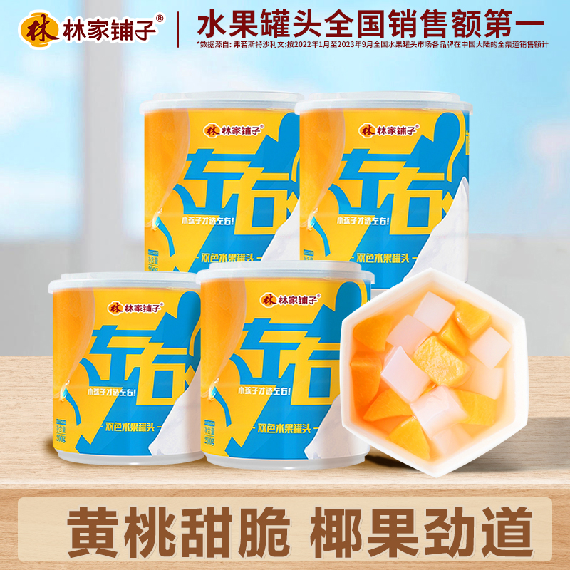 林家铺子水果罐头黄桃罐头