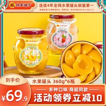 【爆款推荐】林家铺子黄桃罐头360g*6罐水果罐头黃桃罐头
