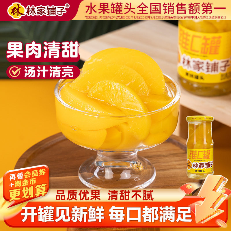 林家铺子维c黄桃黄桃罐头