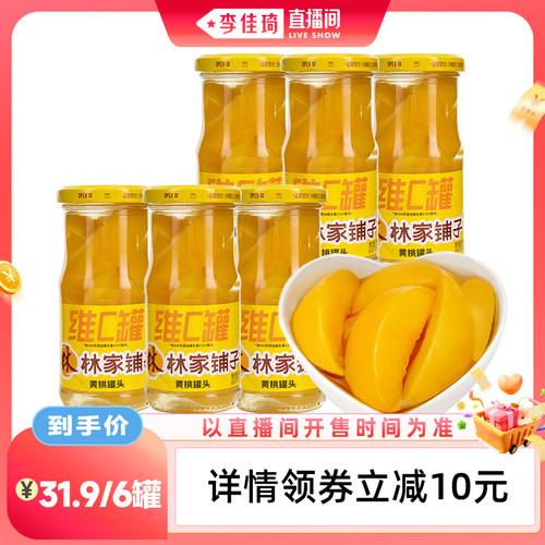 林家铺子维c黄桃黄桃罐头