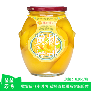 林家铺子大瓶玻璃瓶黄桃罐头820g水果罐头 芭芭农场