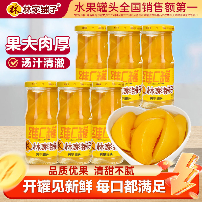 林家铺子维c黄桃黄桃罐头