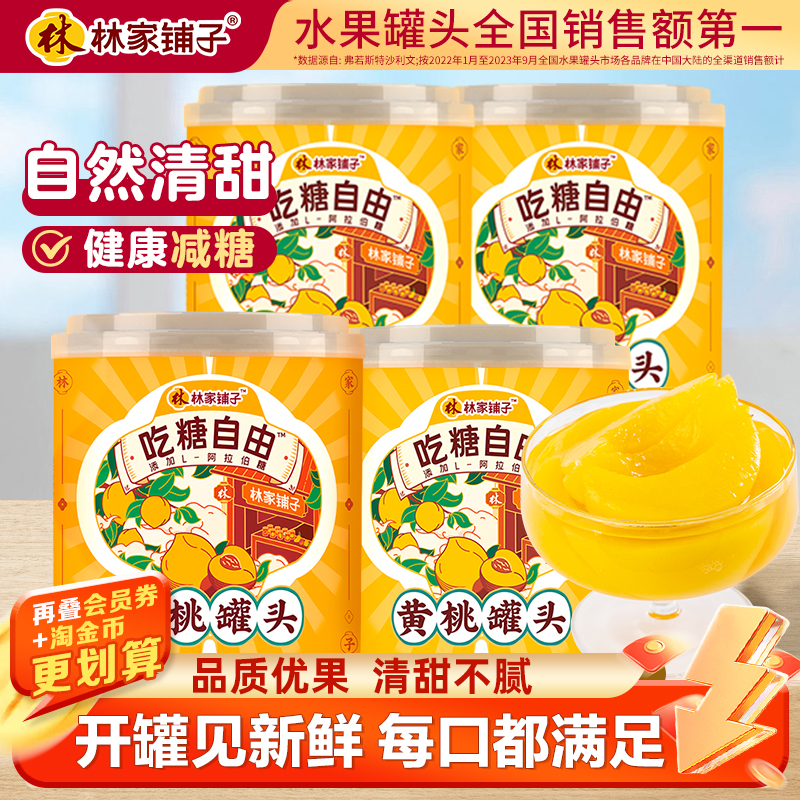 酸奶黄桃杨枝甘露黄桃罐头