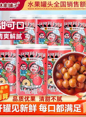 林家铺子新鲜糖水山楂罐头425g*6罐水果罐头休闲零食整箱彩标