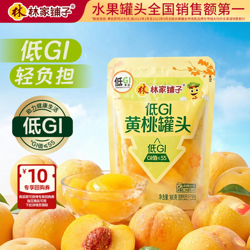 【天猫U先】林家铺子低gi罐头