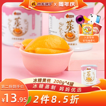 林家铺子冰糖蒸黄桃罐头200g4儿童罐头水果整箱桃罐头正品零食