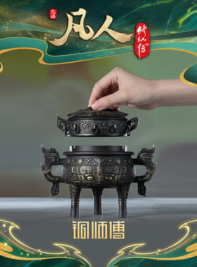 铜师傅正版凡人修仙传手办摆件