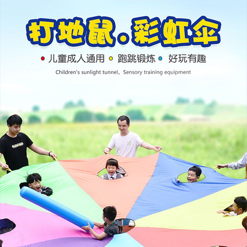 打地鼠彩虹伞幼儿园户外游戏道具