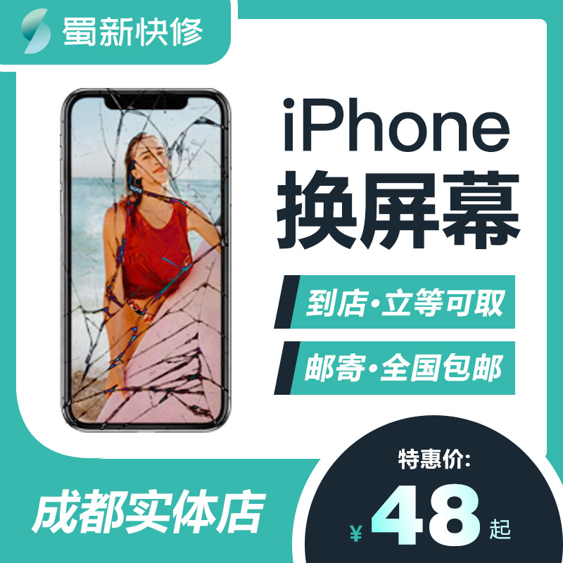 手机维修iphone苹果屏幕总成