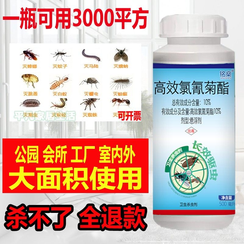 灭蚊子家用室内外庭院花园酒店驱除打杀蚊子药液水苍蝇喷雾杀虫剂