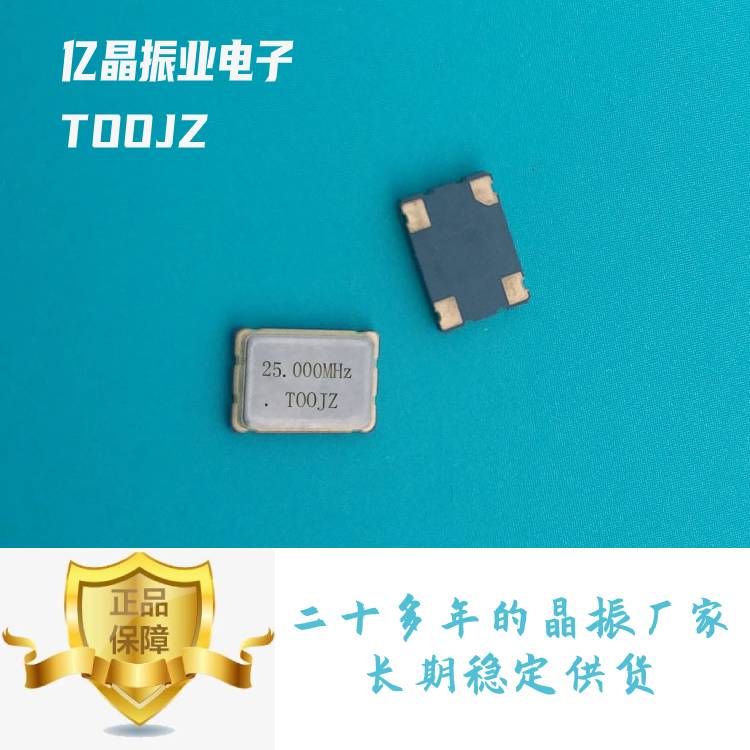 厂家4脚多尺寸25m贴片晶振25MHZ图片