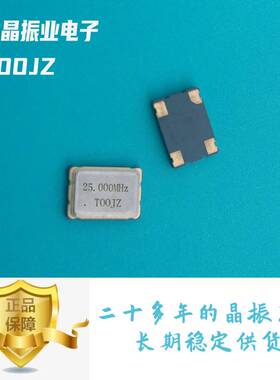 SMD有源25m贴片晶振25MHz 25.000M OSC7050 5032 3225厂家新货4脚