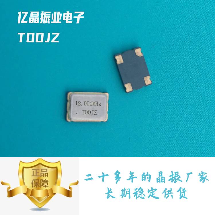 有源贴片晶振OSC5032各频点工厂图片