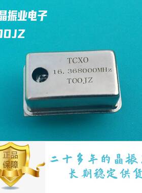 有源温补晶振TCXO16.368MHZ 16.368000M 高精度0.1PPM 厂家现货