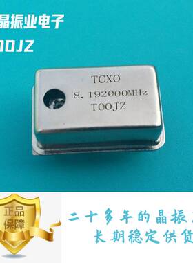 工厂TCXO8.192MHZ 8.1920000M温补晶振高精度0.1PPM有源TOOJZ方波