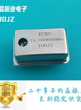 高精度0.1PPM有源75.000000M温补晶振TCXO75MHZ工厂方波直插DIP14