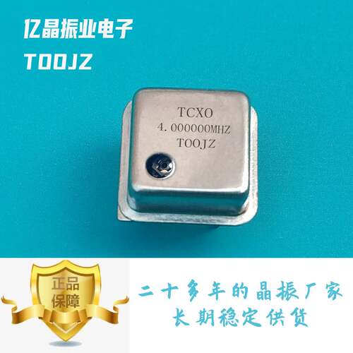 半尺寸温补晶振TCXO4MHZ厂家现货