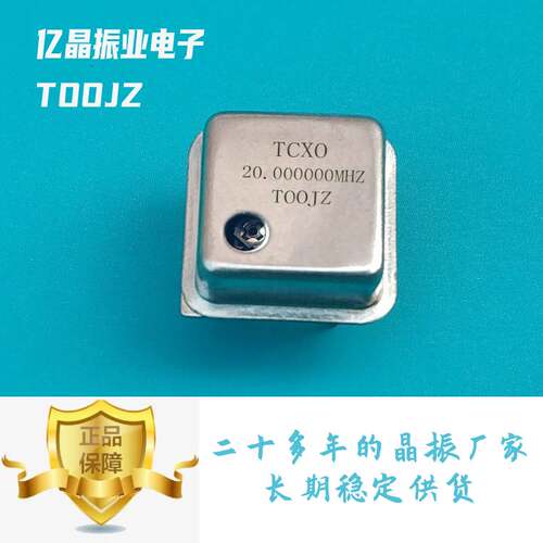 高精度温补晶振TCXO20MHZ厂家