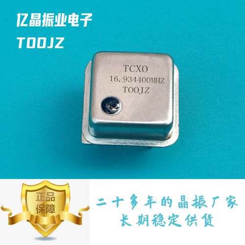 温补晶振TCXO16.934400MHZ厂家