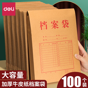 得力100个装档案袋牛皮纸文件袋大容量a4纸质加厚办公招投标人事资料袋塑料合同收纳袋40mm背宽办公用品