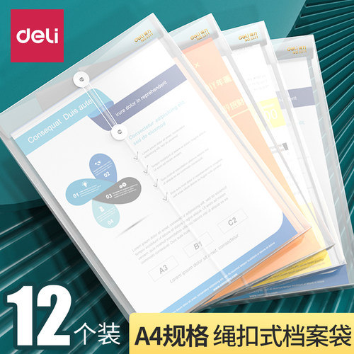 得力透明档案袋文件袋商务办公
