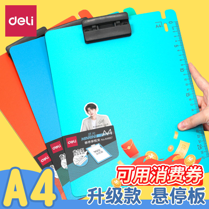 得力板夹办公用品A3板夹A4大小A5加厚结实书写柔韧方便携带质感塑料皮质蓝色黑色彩色pp硬质收纳桌面时尚办公,文具电教/文化用品/商务用品,文件夹/试卷夹,淘宝优惠券,粉丝福利购,淘宝优惠卷